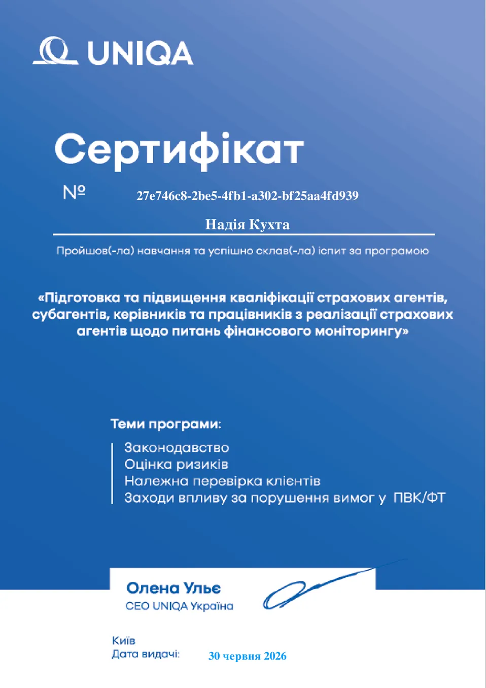 Сертифікат 1