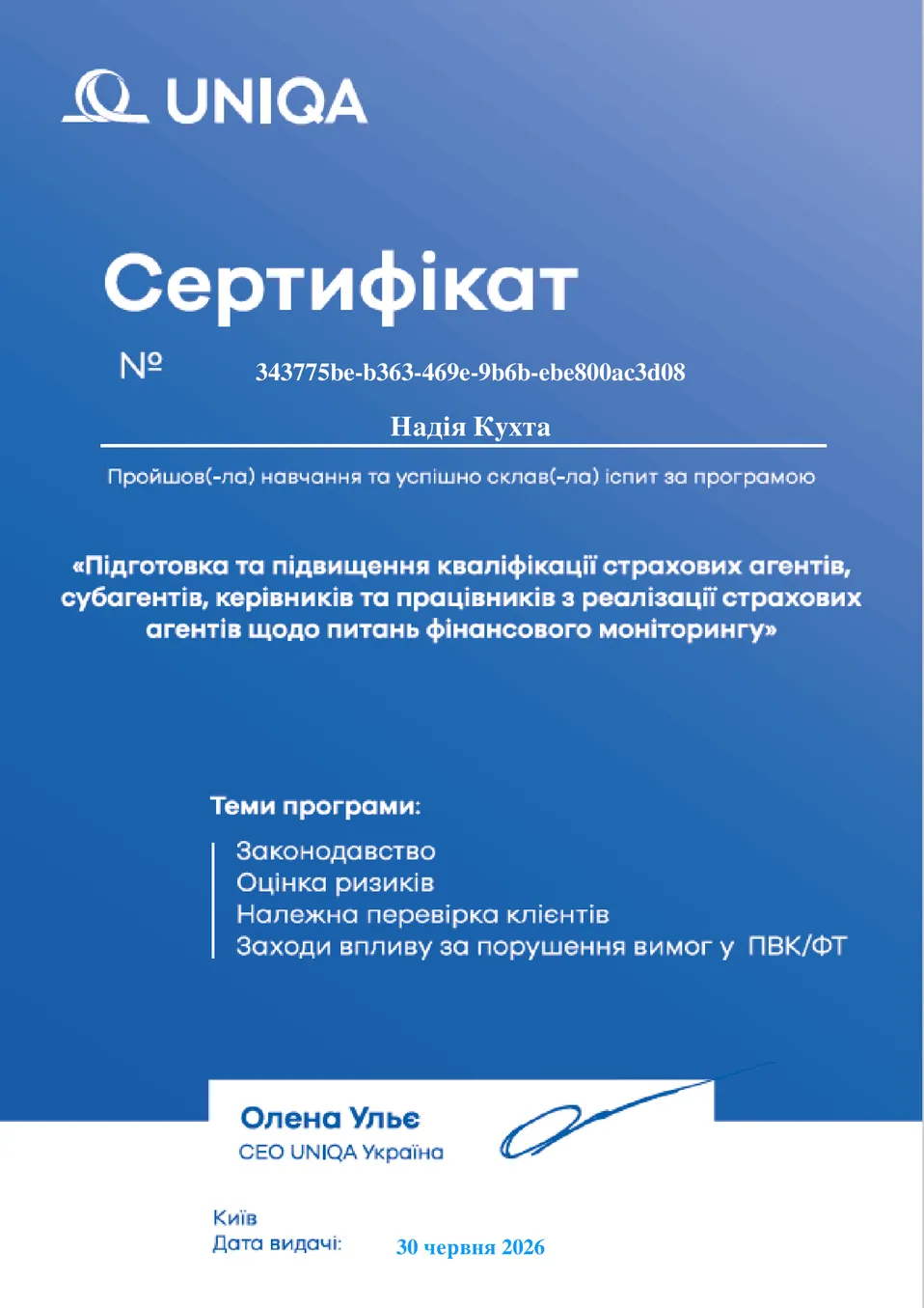 Сертифікат 2