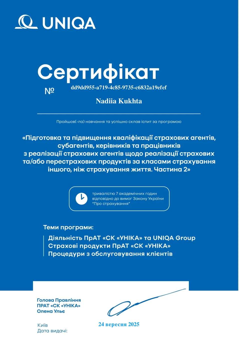 Сертифікат 3