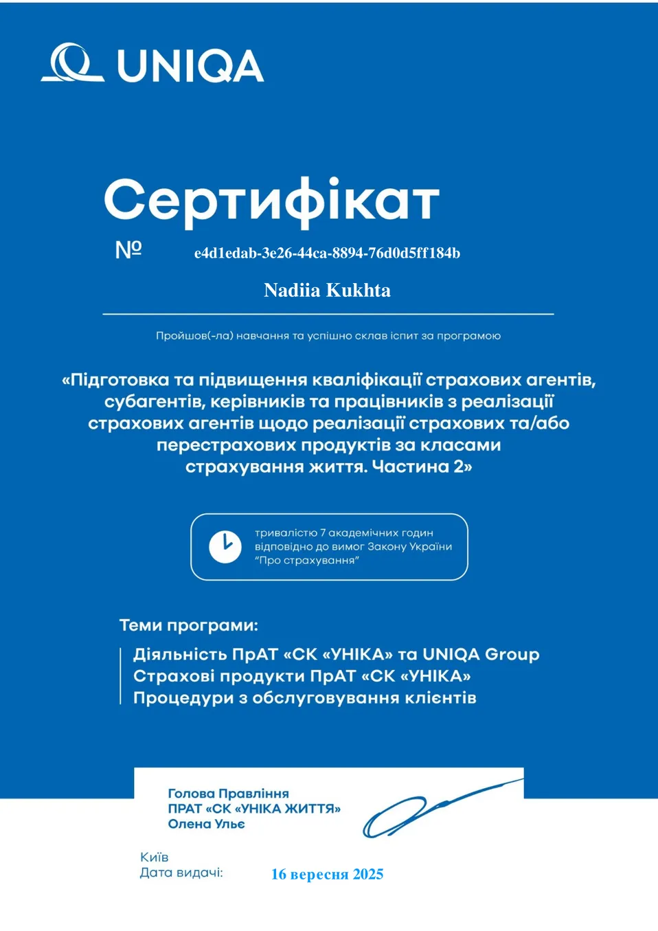Сертифікат 4